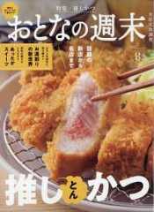 おとなの週末 （２０２６年３月号）