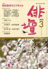 俳壇 （２０２６年３月号）