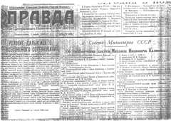 Газета 'Правда' за 1 июля 1946 года