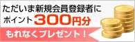 初期設定料無料