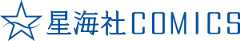 星海社COMICS