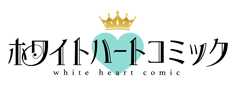 ホワイトハートコミック