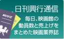 日刊興行通信