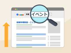 検索エンジン最適化