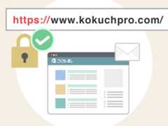 常時SSL化(暗号化通信)対応済み