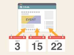 複数日に開催するイベントの登録