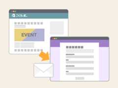 外部サイトでの申し込み