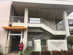 東山社会教育館