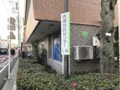 鷹番住区センター