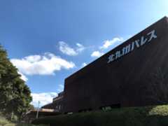 北九州勤労青少年文化センター（北九州パレス）