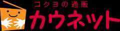 カウネットでご購入