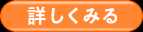 詳しくみる