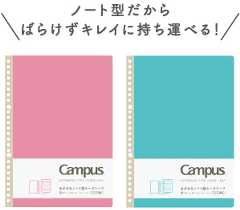 ノート型だからばらけずキレイに持ち運べる！