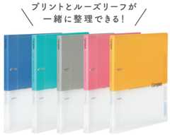 プリントとルーズリーフが一緒に整理できる！