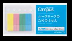 ルーズリーフのためのふせん