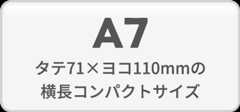 A7 / タテ71×ヨコ110mmの横長コンパクトサイズ