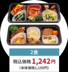 2食税込価格1,242円（本体価格1,150円）