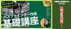 【公立図書館員向け】オンデマンド配信開始！　図書館セミナー②　調べ方案内・パスファインダー作成基礎講座