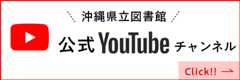 公式YouTubeチャンネル