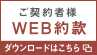 WEB約款
