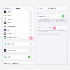 3.「今すぐバックアップを作成」をタップします。