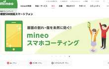 いつも見ているぞ?マイネオが「スマホ盗聴」禁断の実験結果を封印…ネットによる監視は本当に都市伝説や陰謀論なのか?