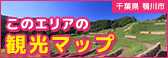 このエリアの観光マップを見よう！
