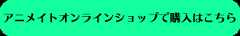 購入はこちら