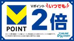 Vポイントいつでも2倍 ※ビール類（国産ビール・輸入ビール・発泡酒など）は倍付のポイントの対象外です。 ※ご利用月の翌月20日（土日祝の場合は翌平日）に進呈