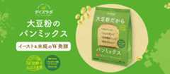 大豆粉だからパンミックス