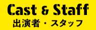 Cast & Staff