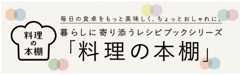 料理の本棚
