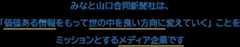 ミッション
