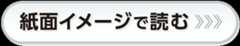 紙面で見る＞ログイン