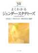 よくわかるジェンダー・スタディーズ