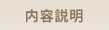 内容説明