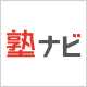 塾ナビ