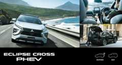 エクリプスクロスPHEV EV/PHEV SUV。3枚のイメージ写真
