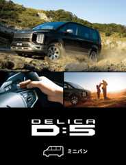 デリカD5 ミニバン。3枚のイメージ写真