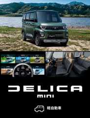 デリカミニ 軽自動車。3枚のイメージ写真