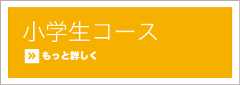 無料体験授業