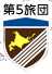 第5旅団