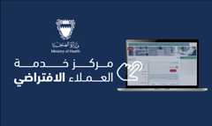 مركز خدمة العملاء الافتراضي