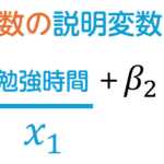 うさぎでもわかる確率・統計 重回帰分析