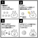 10日で完成! うさぎでもわかる統計的な推測 8日目 イカサマを見抜け! 仮説検定のいろは