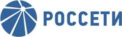 ПАО «Россети»