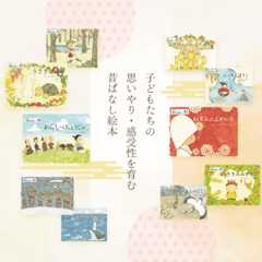 【1冊に何話も収録】ココロが育つよみきかせ絵本日本の昔ばなし　名作50選