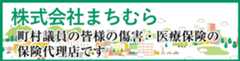 株式会社まちむら