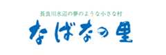 長良川水辺の夢のような小さな村　なばなの里