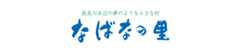 長良川水辺の夢のような小さな村　なばなの里